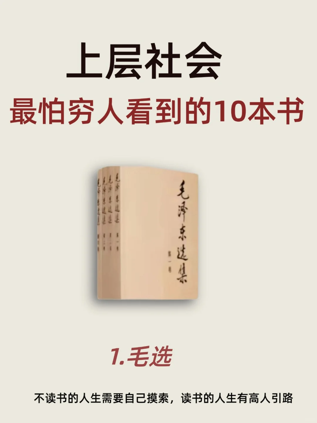 🔥“上层社会”最怕穷人看到的10本书❗️