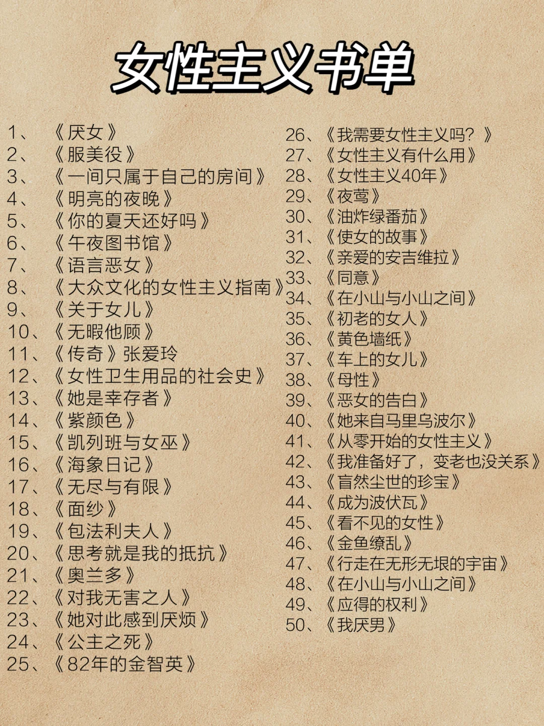 女性主义书单｜太爱了！震撼三观 字字如金！