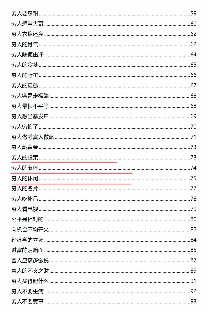资本家不想让穷人看到的一本绝版神书