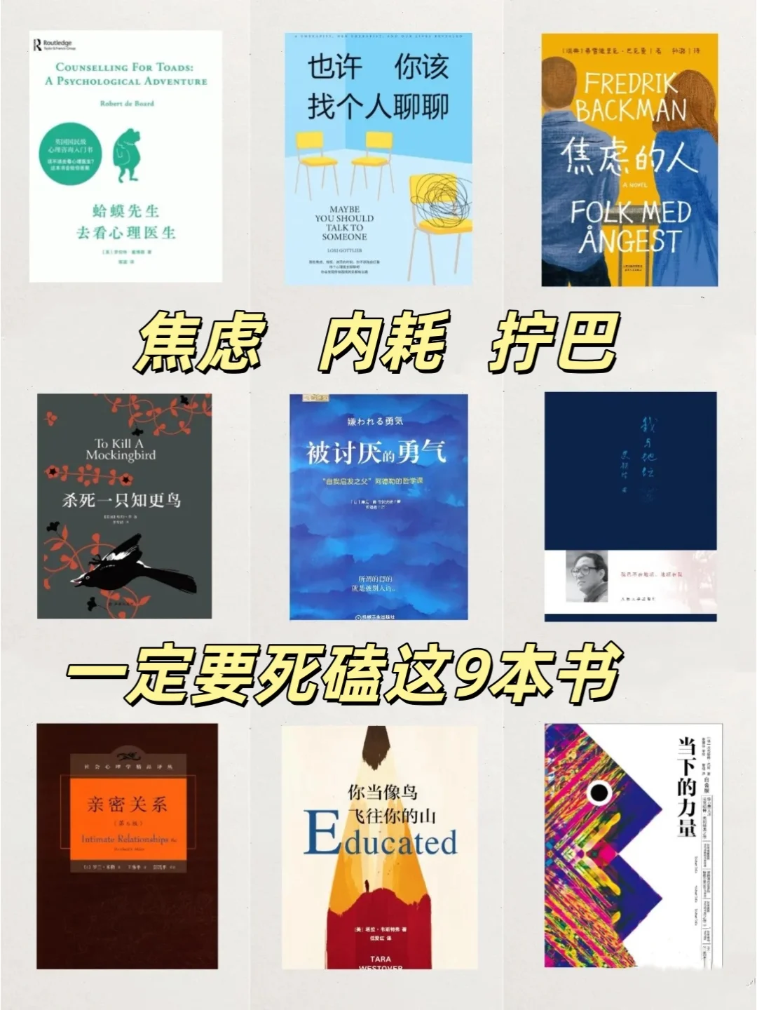 📚 给心灵充电的9本书 💡