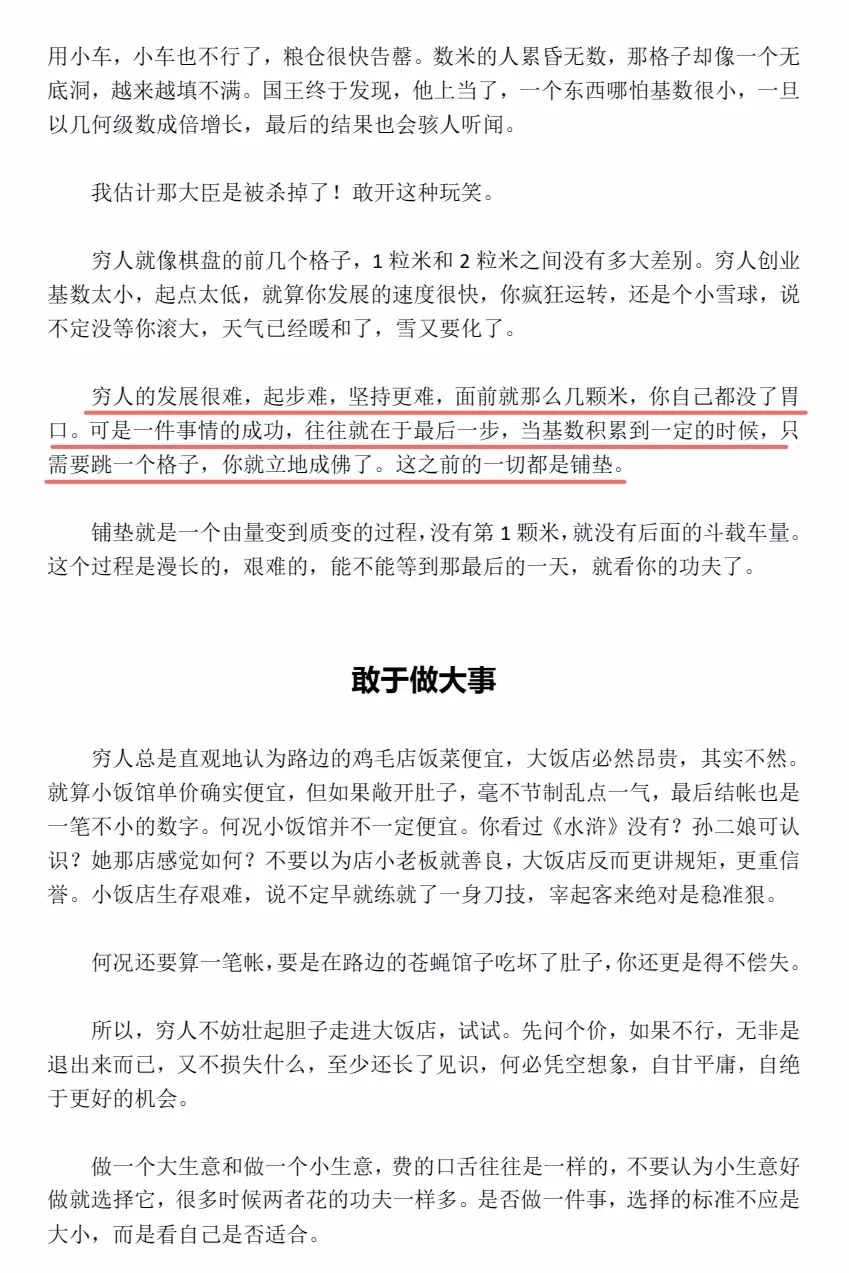 资本家不想让穷人看到的一本绝版神书