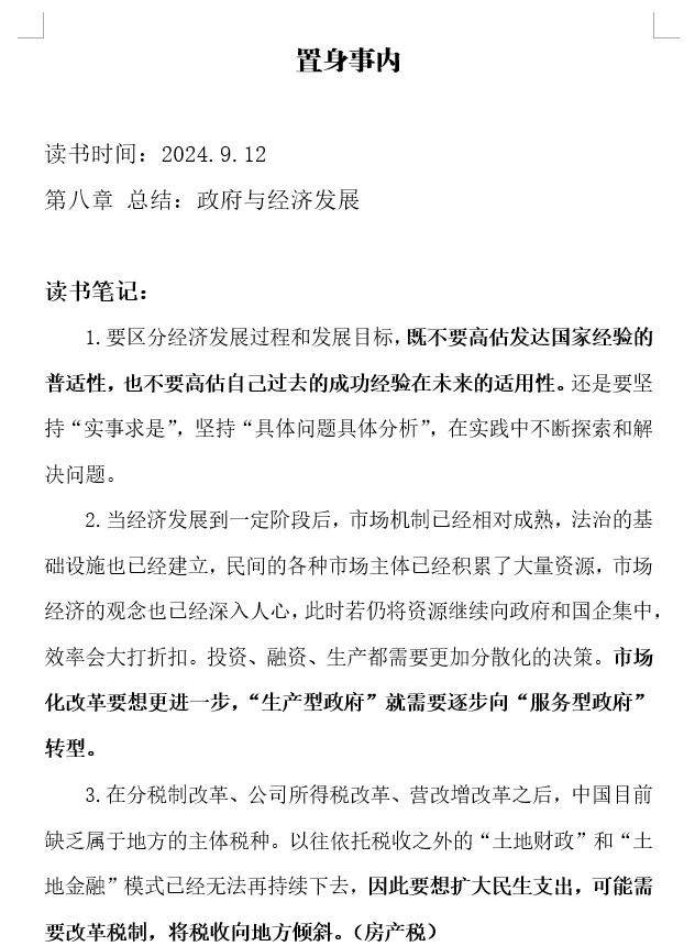 坚持14天，终于读完一本书