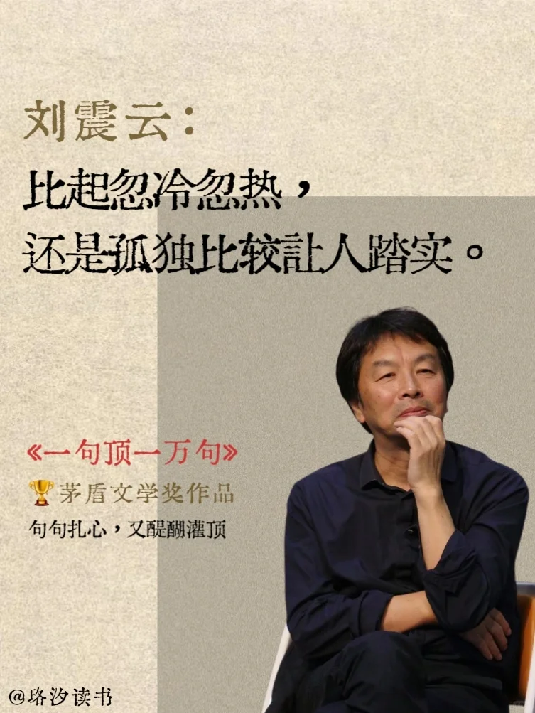 不愧是刘震云的顶级文笔，被狠狠治愈了！