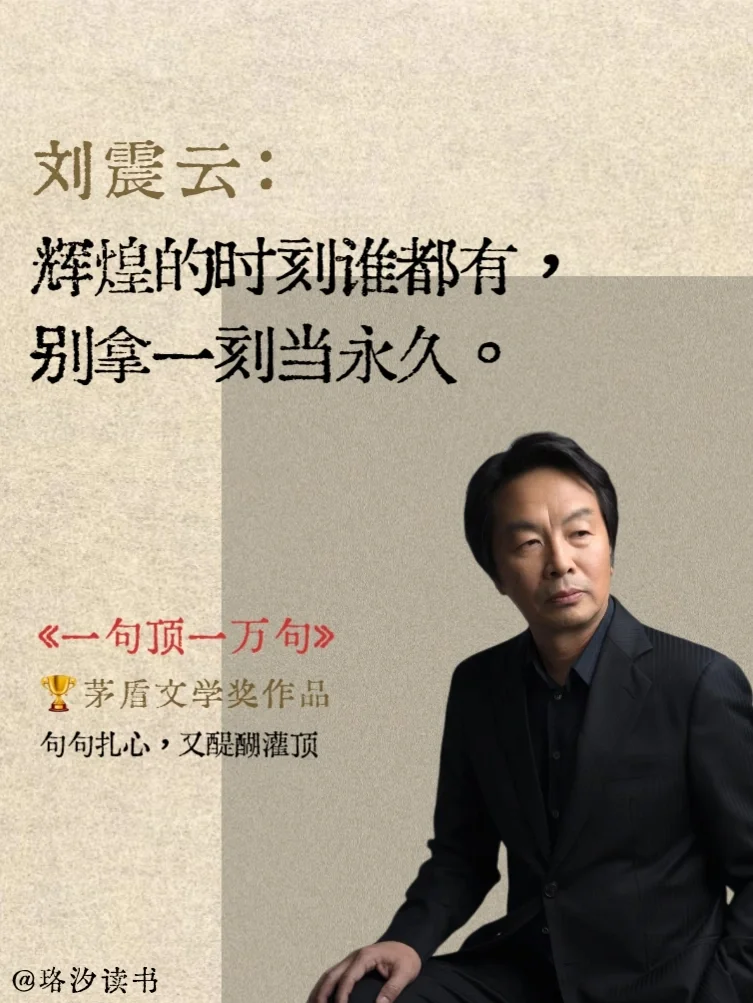 不愧是刘震云的顶级文笔，被狠狠治愈了！