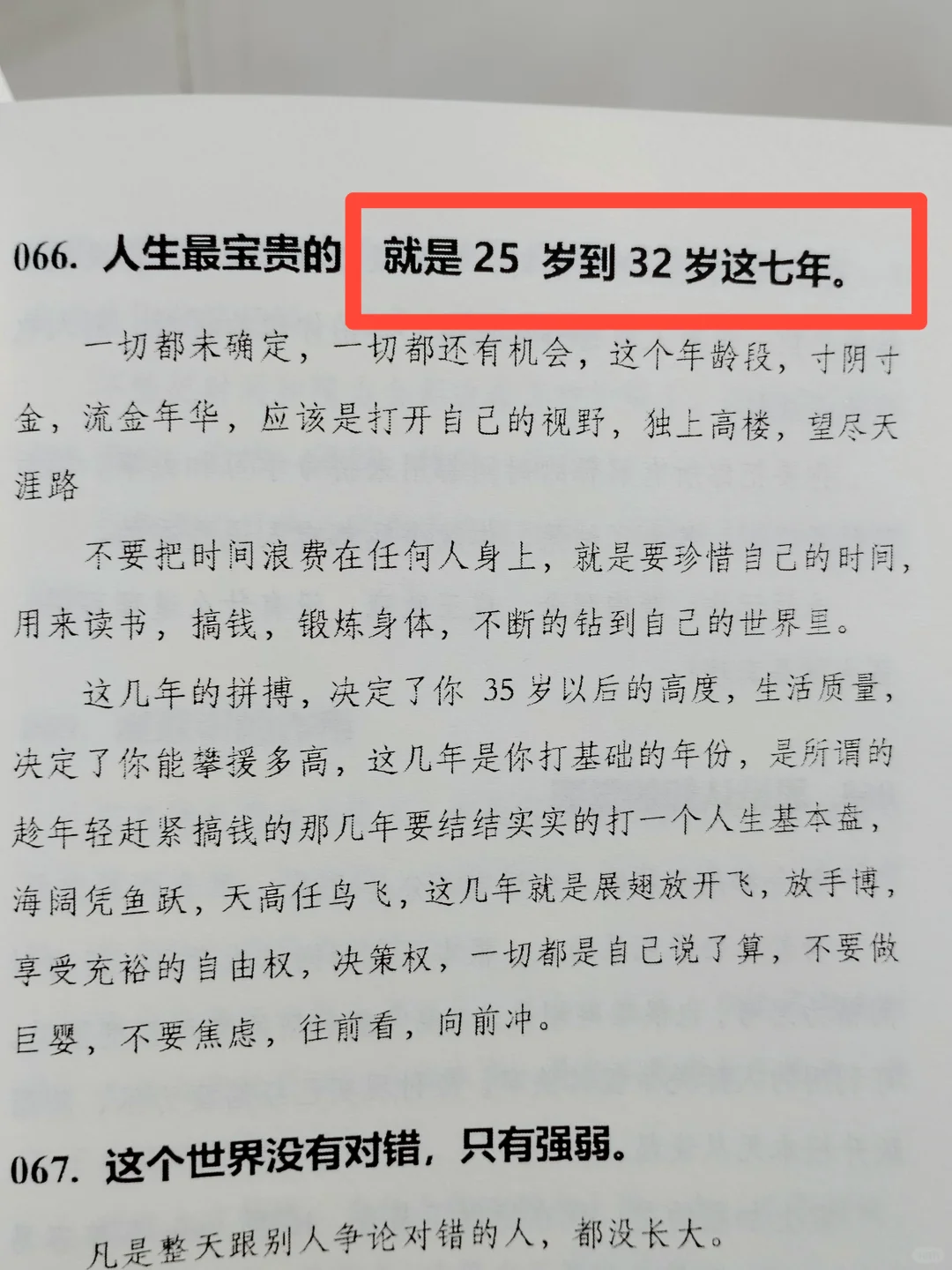 25岁到32岁这七年，决定你的人生高度
