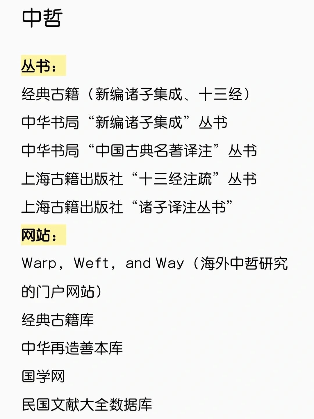 哲学资料汇总，史上最全学术网站分享