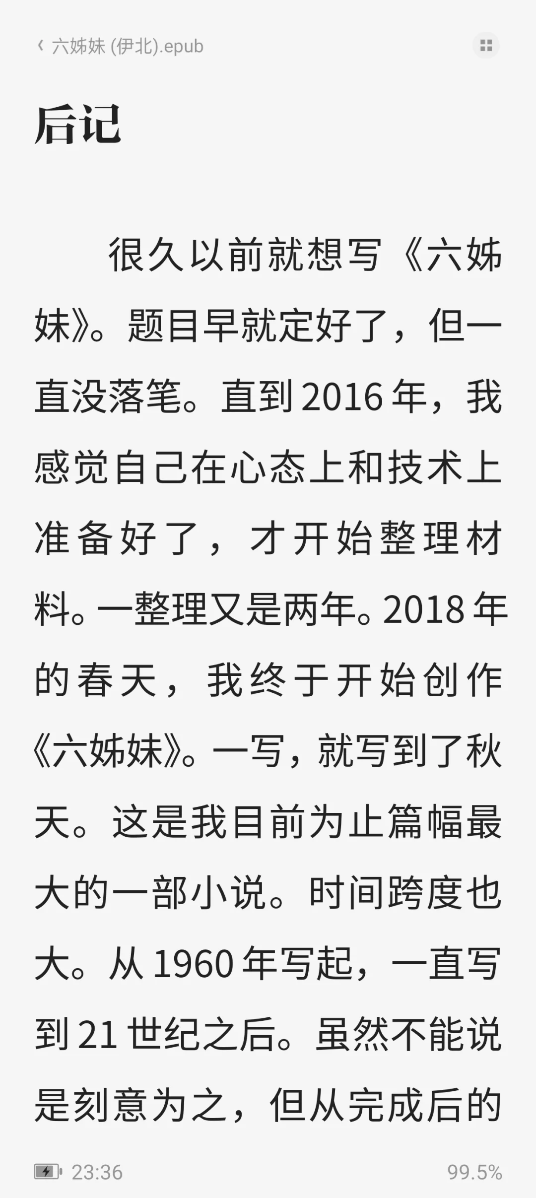 《六姊妹》原著txt电子书未删减，谁没有！