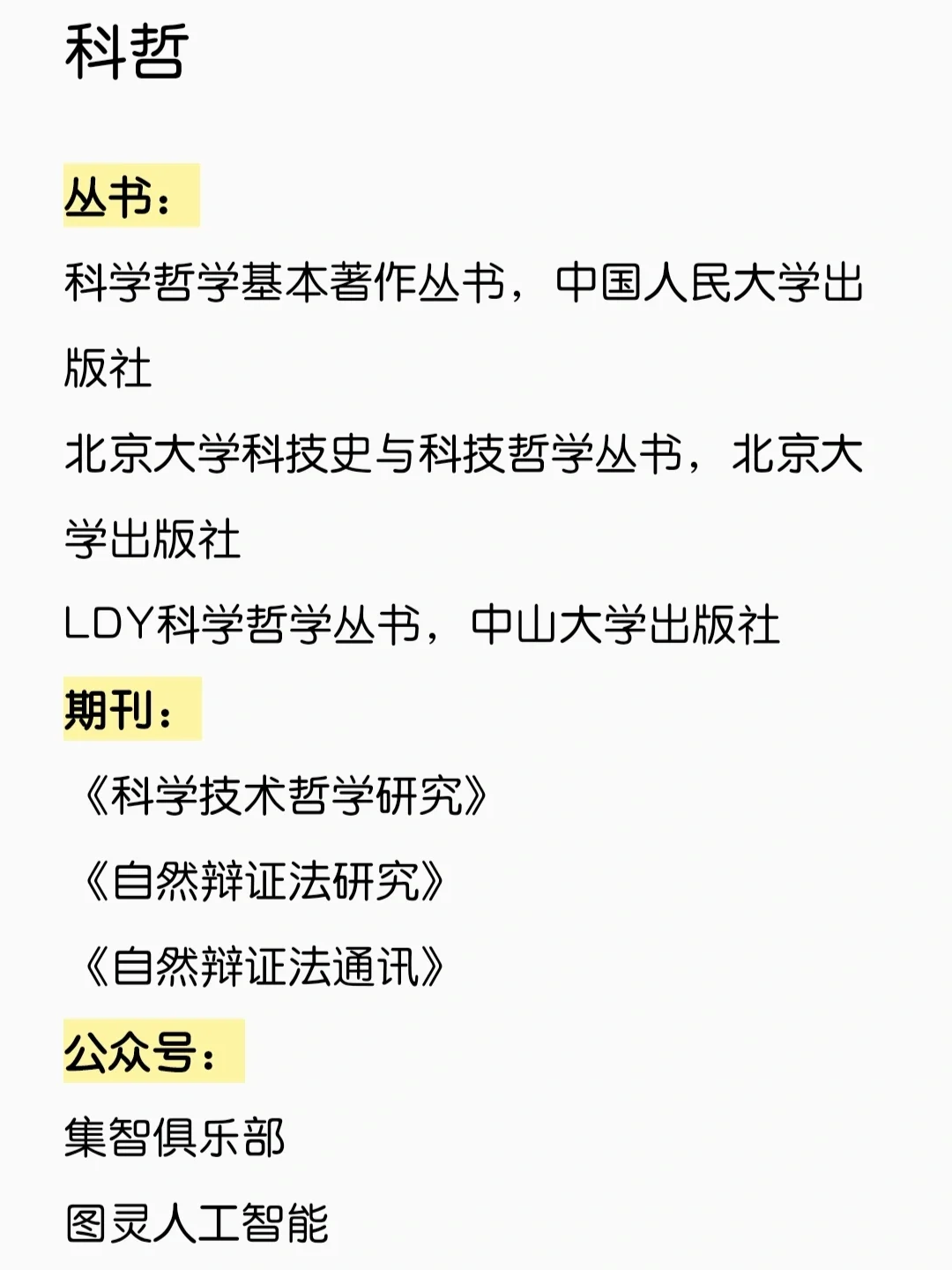 哲学资料汇总，史上最全学术网站分享