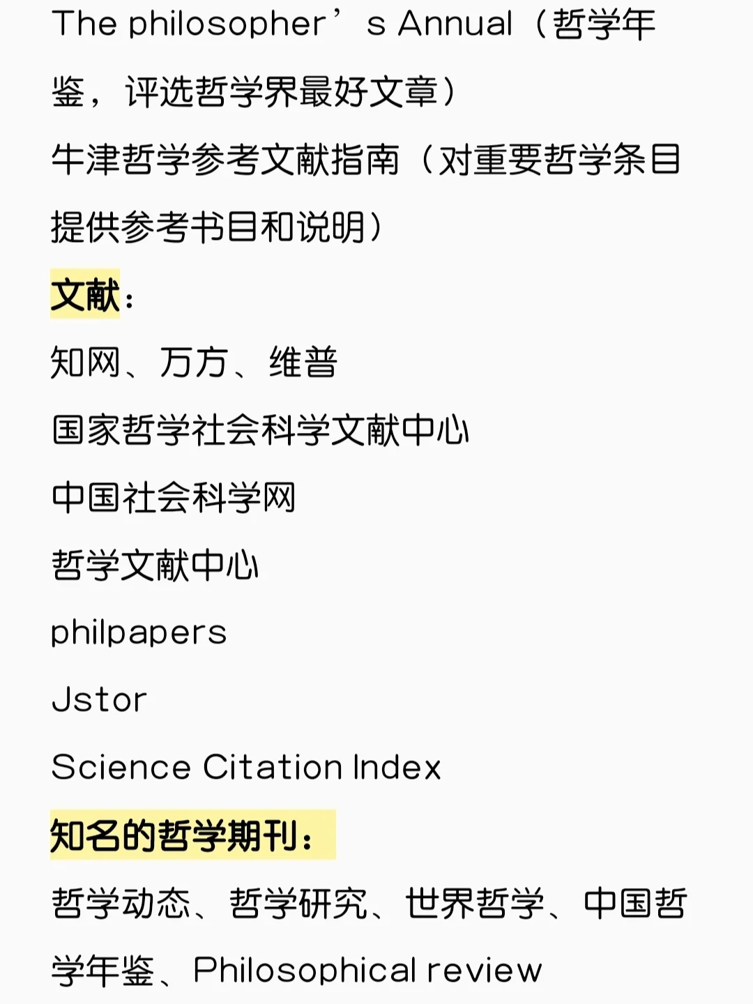 哲学资料汇总，史上最全学术网站分享