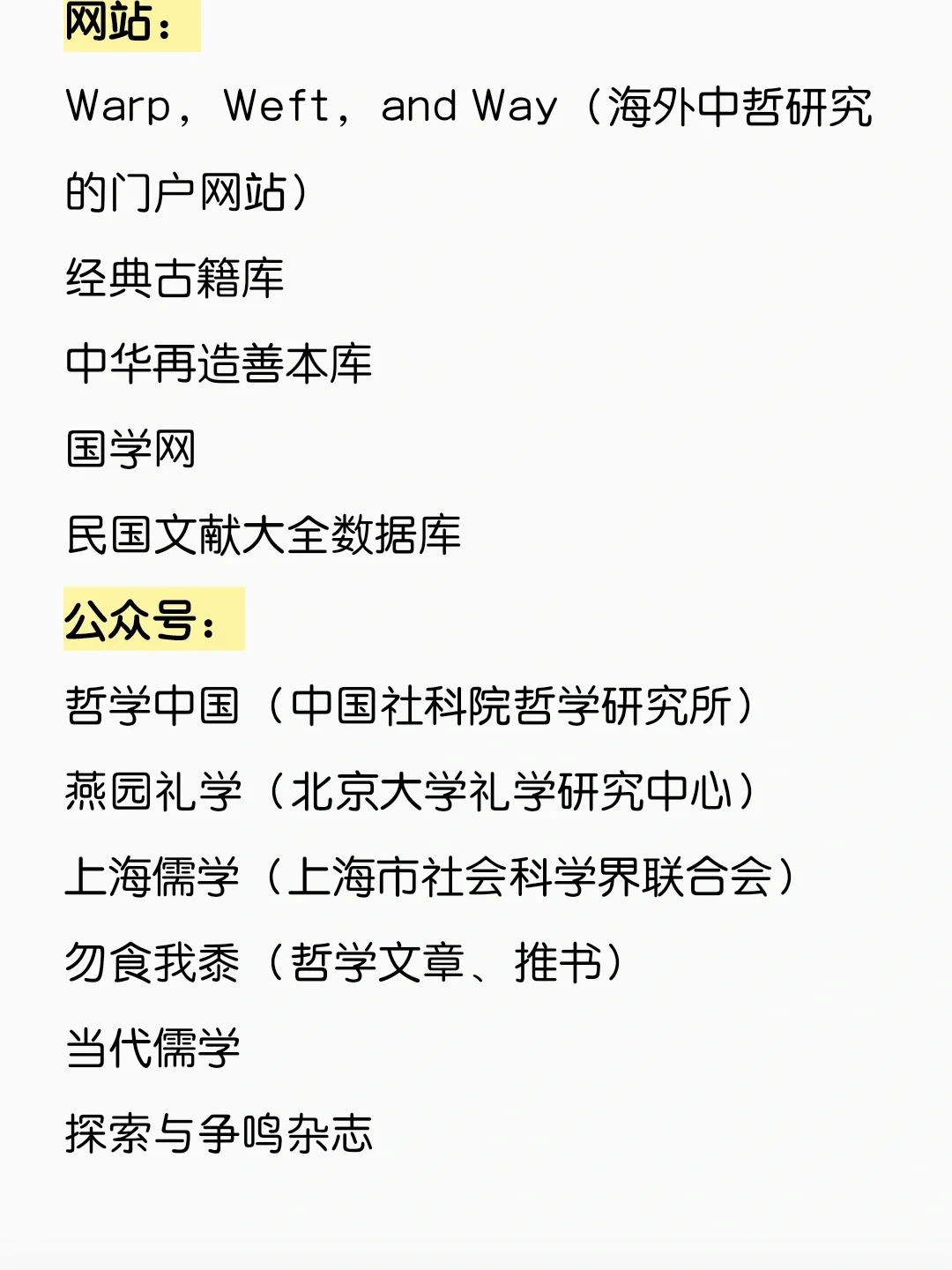 哲学资料汇总，史上最全学术网站分享