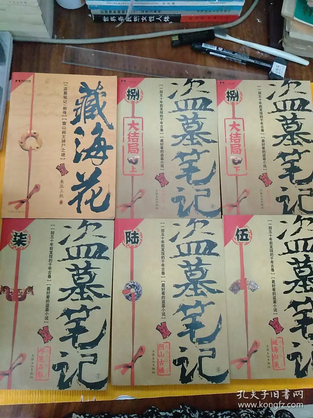 免费看盗墓笔记小说