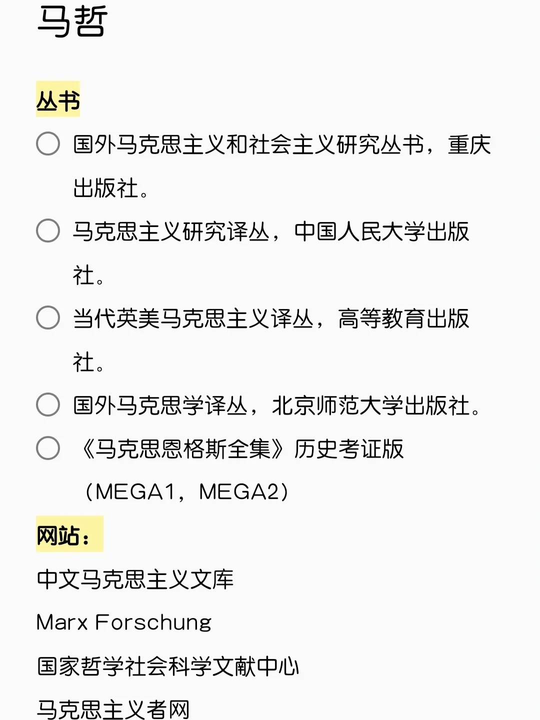 哲学资料汇总，史上最全学术网站分享