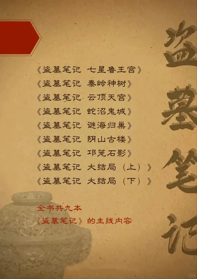 免费看盗墓笔记小说