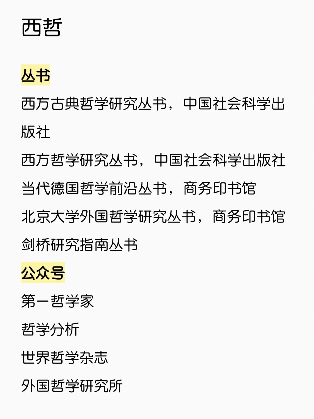 哲学资料汇总，史上最全学术网站分享