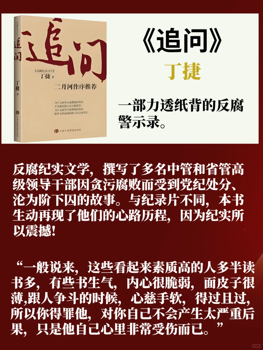 体制内必看的10本官场小说！