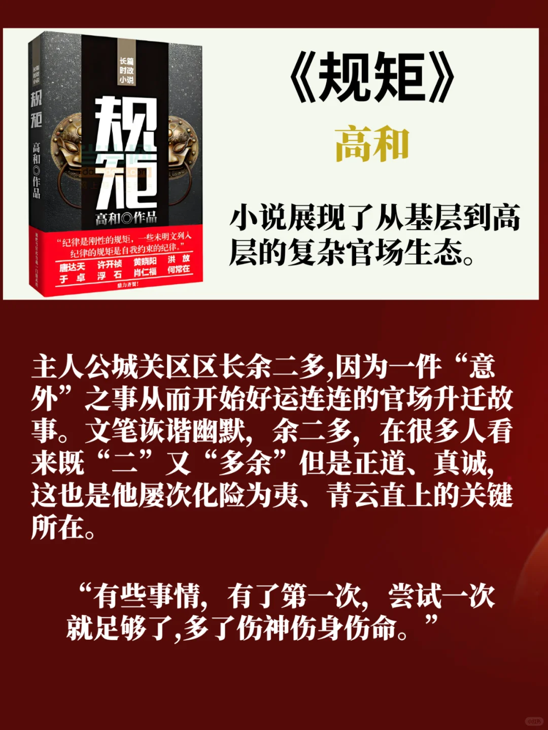 体制内必看的10本官场小说！