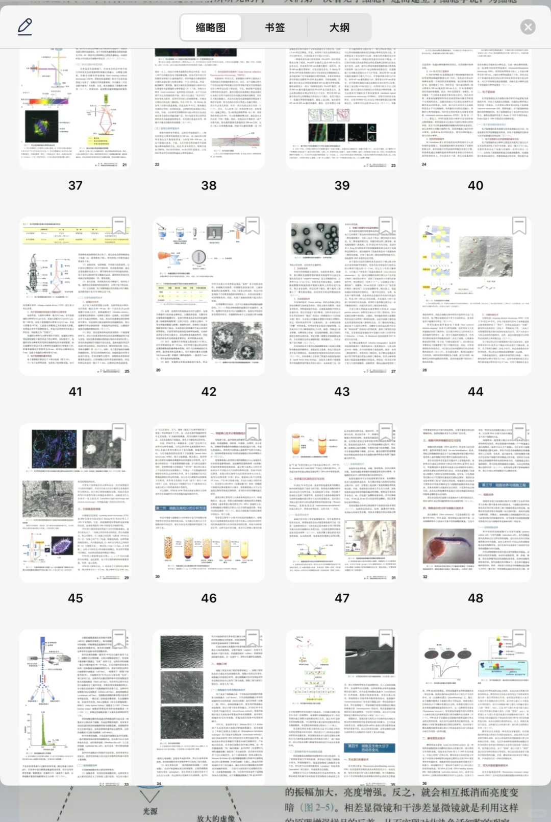 《细胞生物学》第五版电子书，需要的进！