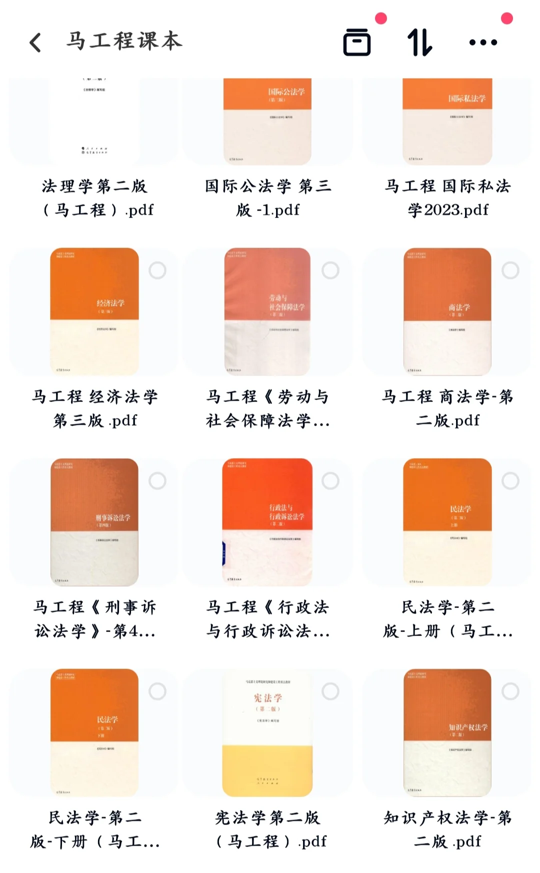 马工程教材pdf
