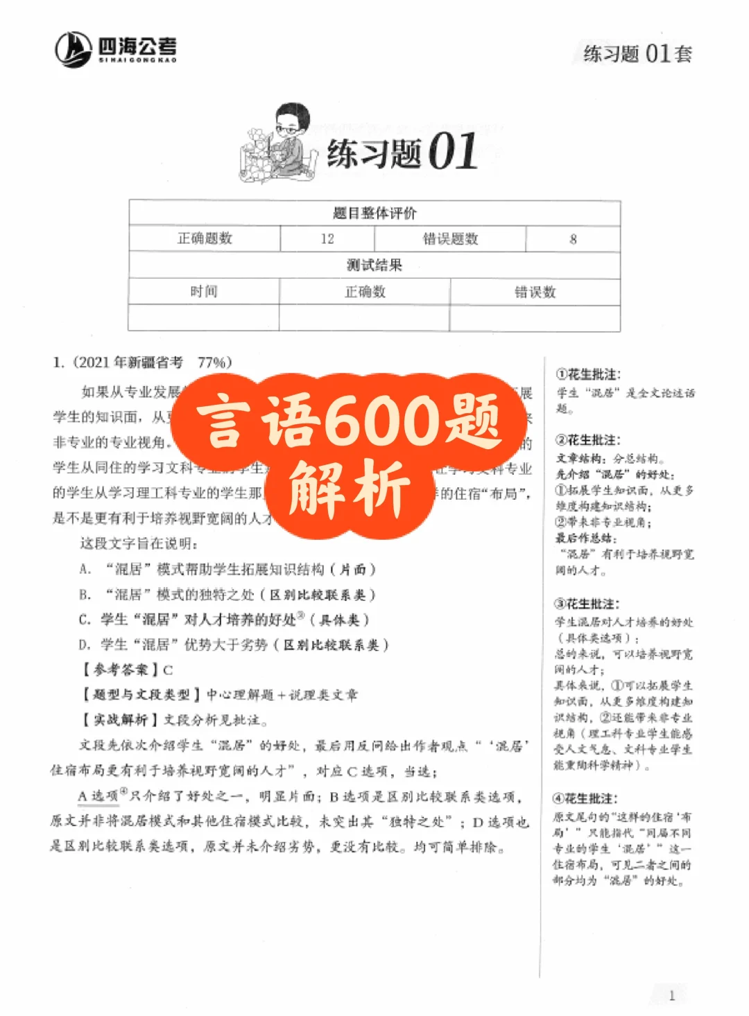 花生十三言语600题电子版，题本+解析