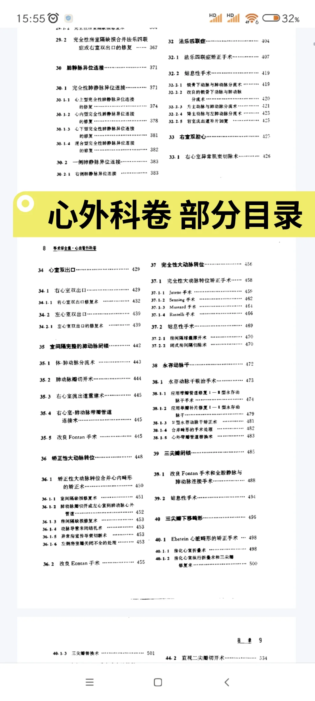 手术学全集pdf