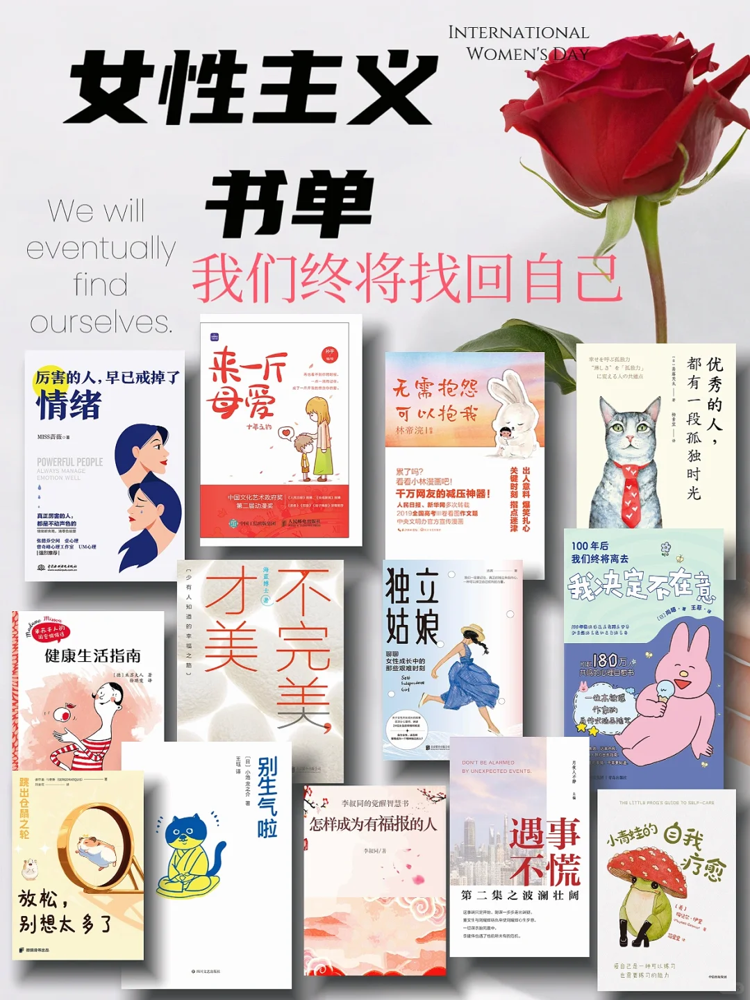 🔥女性成长必读书单✨我们终将找回自己！