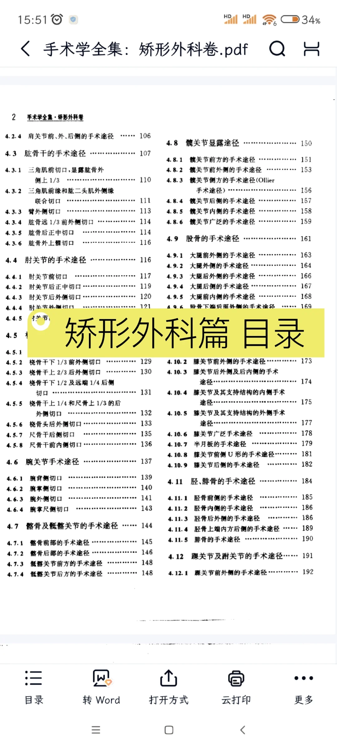 手术学全集pdf