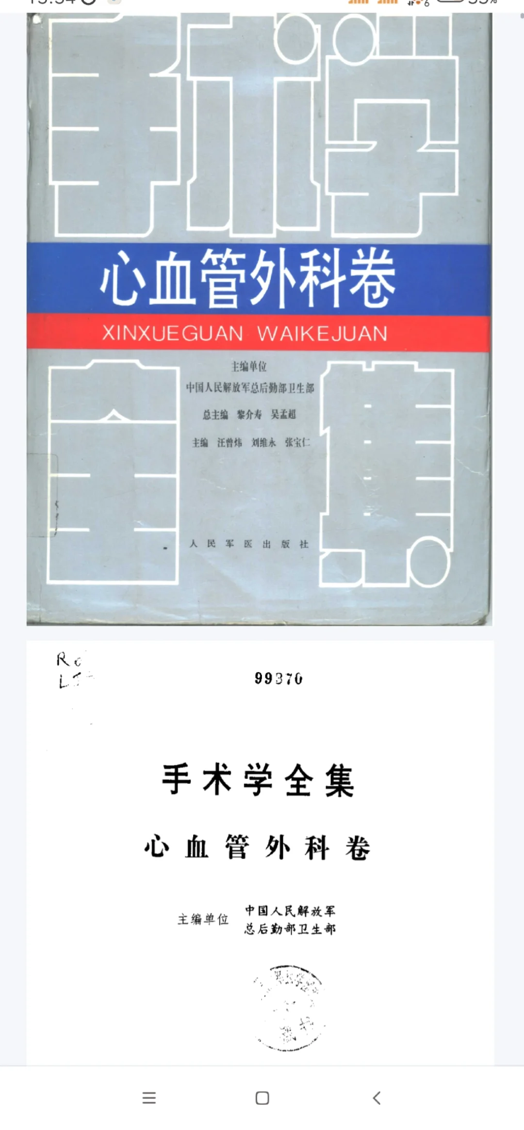 手术学全集pdf