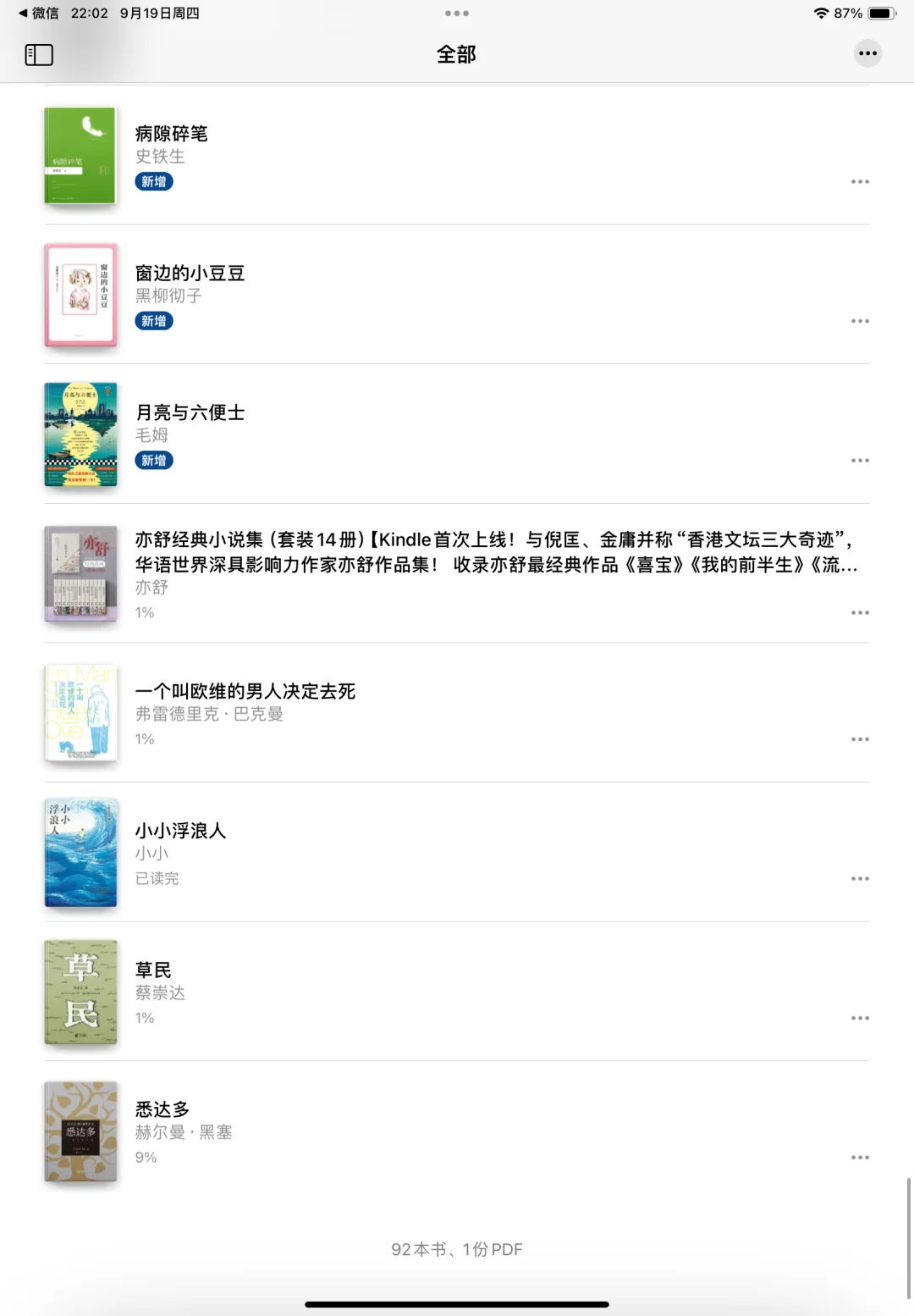 自打有了电子书，我可真是太开心了