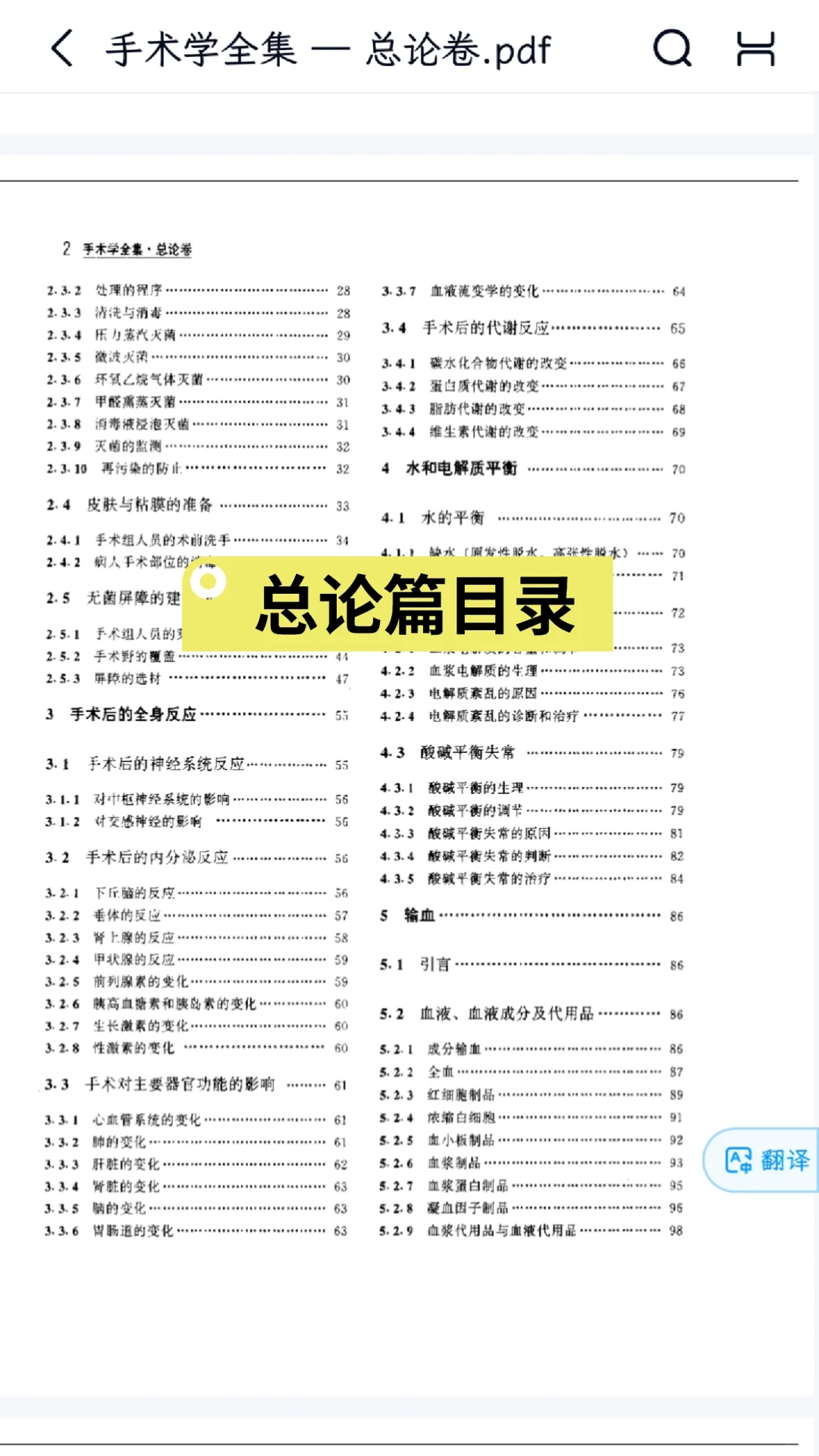 手术学全集pdf