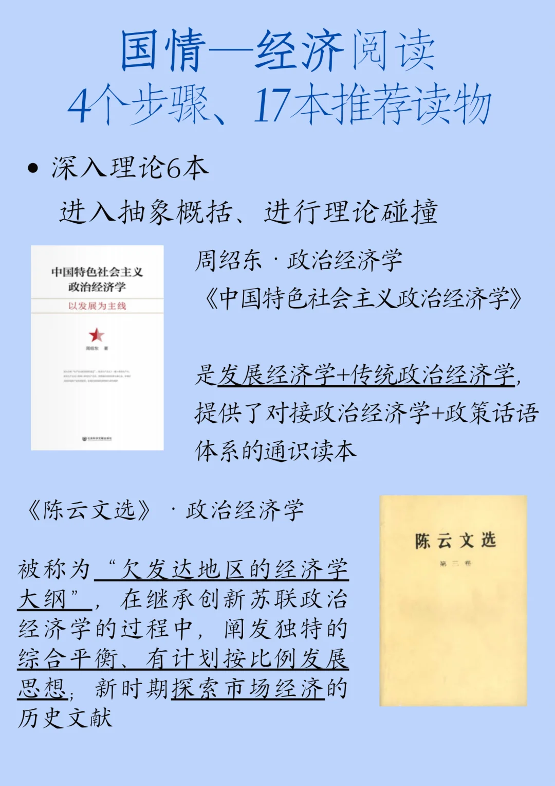 有步骤、有计划：循序渐进的国情阅读