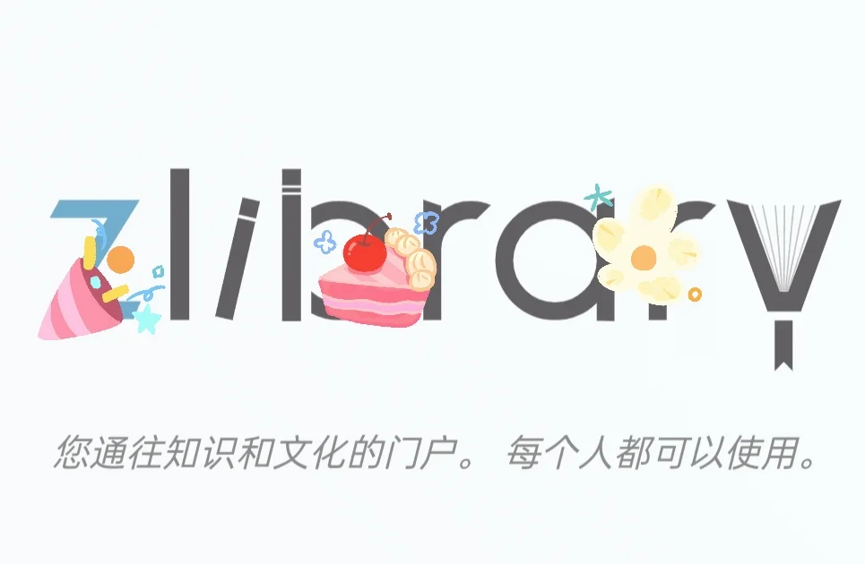 昨天发的z lib，被吞了