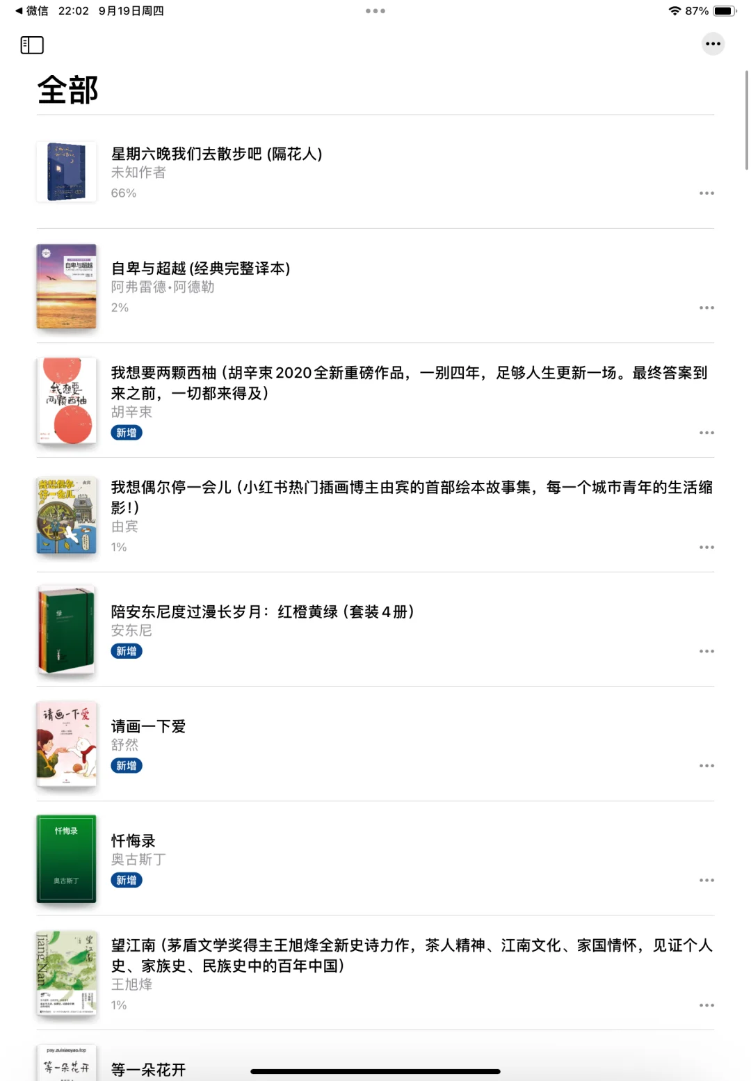 自打有了电子书，我可真是太开心了
