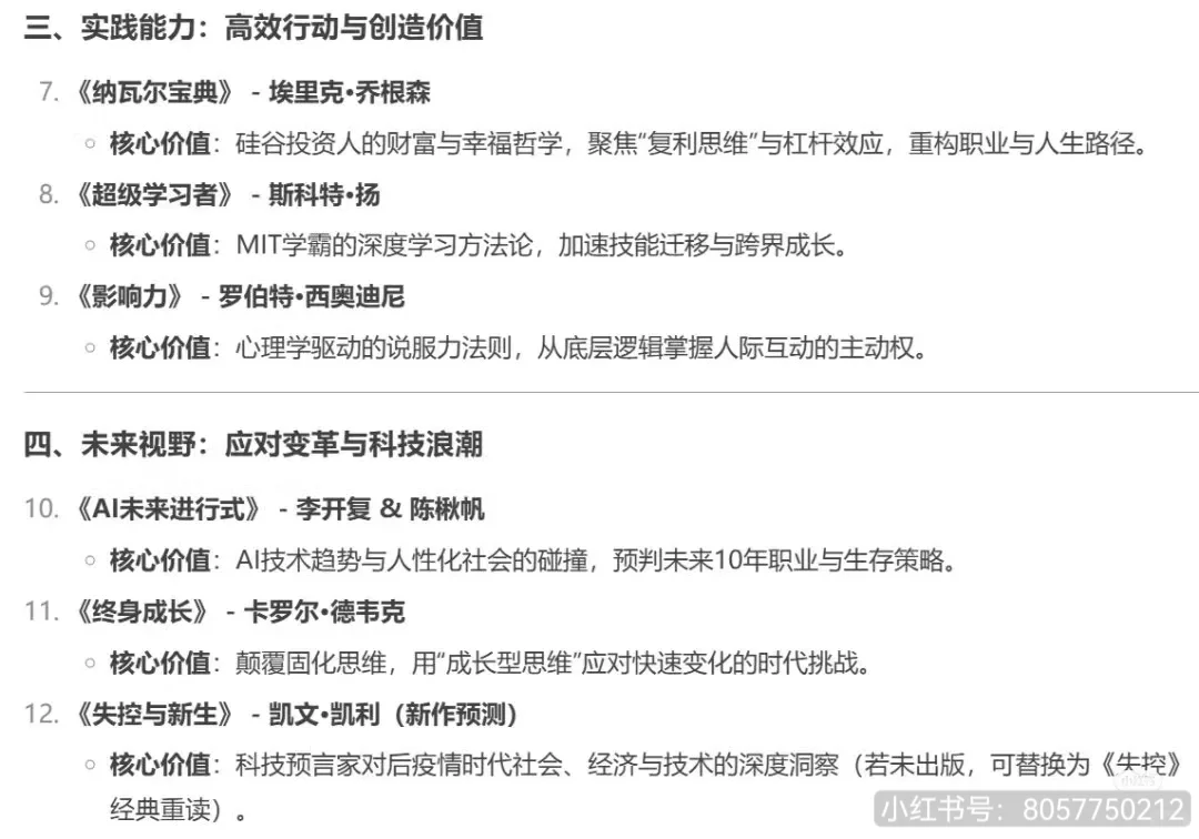 📚2025全方位提升自己的必读书单