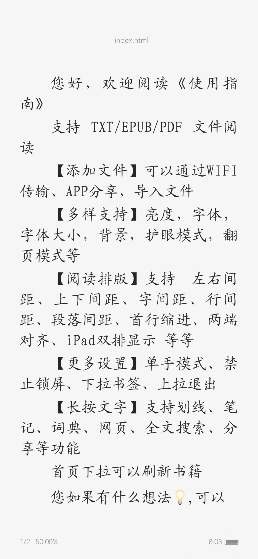 极简阅读——一款好用易上手文档管理APP