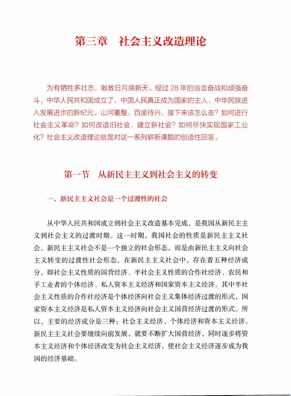 毛概（2023版）PDF