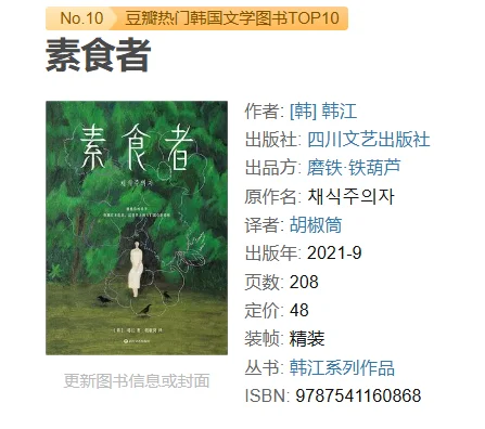 素食者 epub，电子版，文件直发，找书