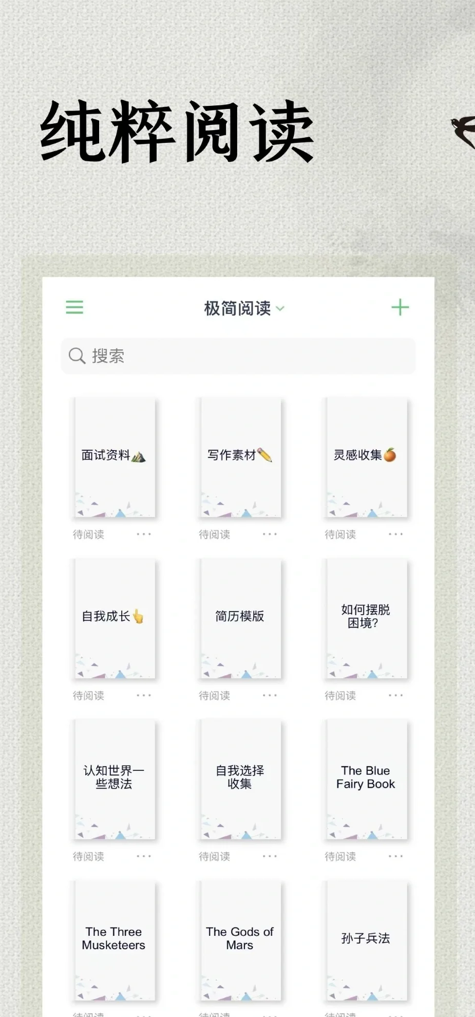 极简阅读——一款好用易上手文档管理APP