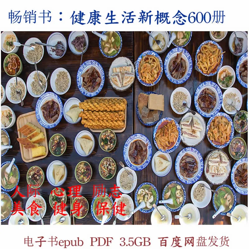 畅销书：健康生活新概念