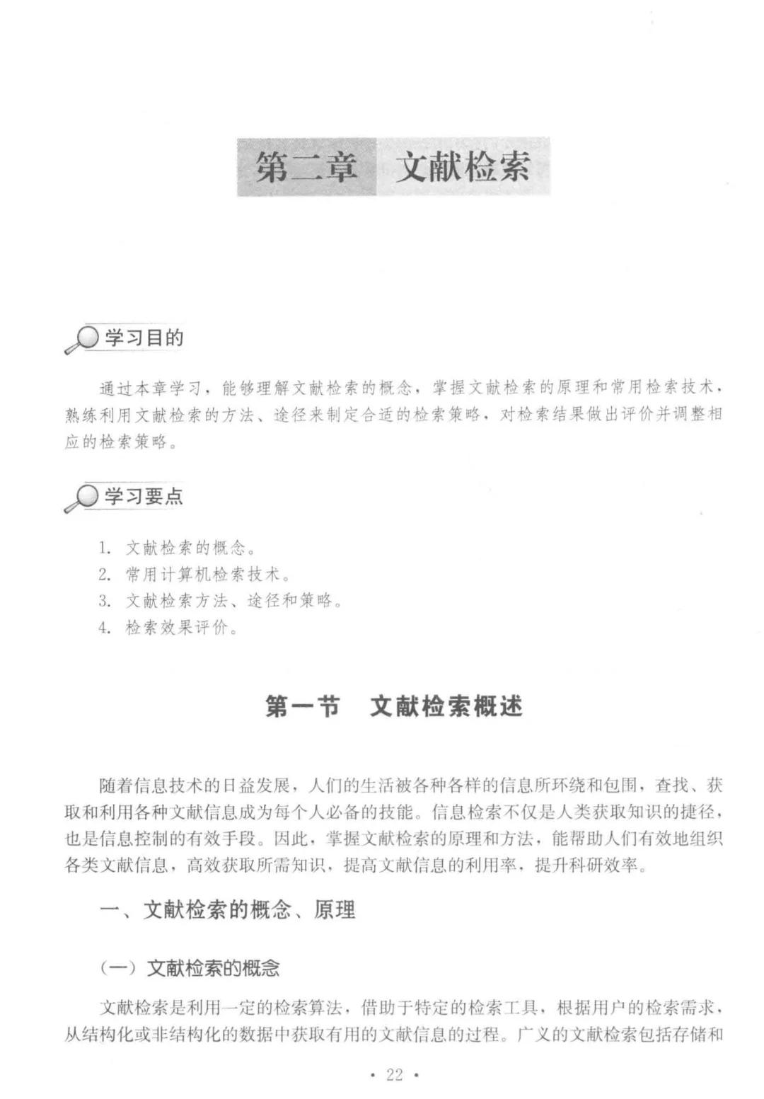 医药文献检索电子书