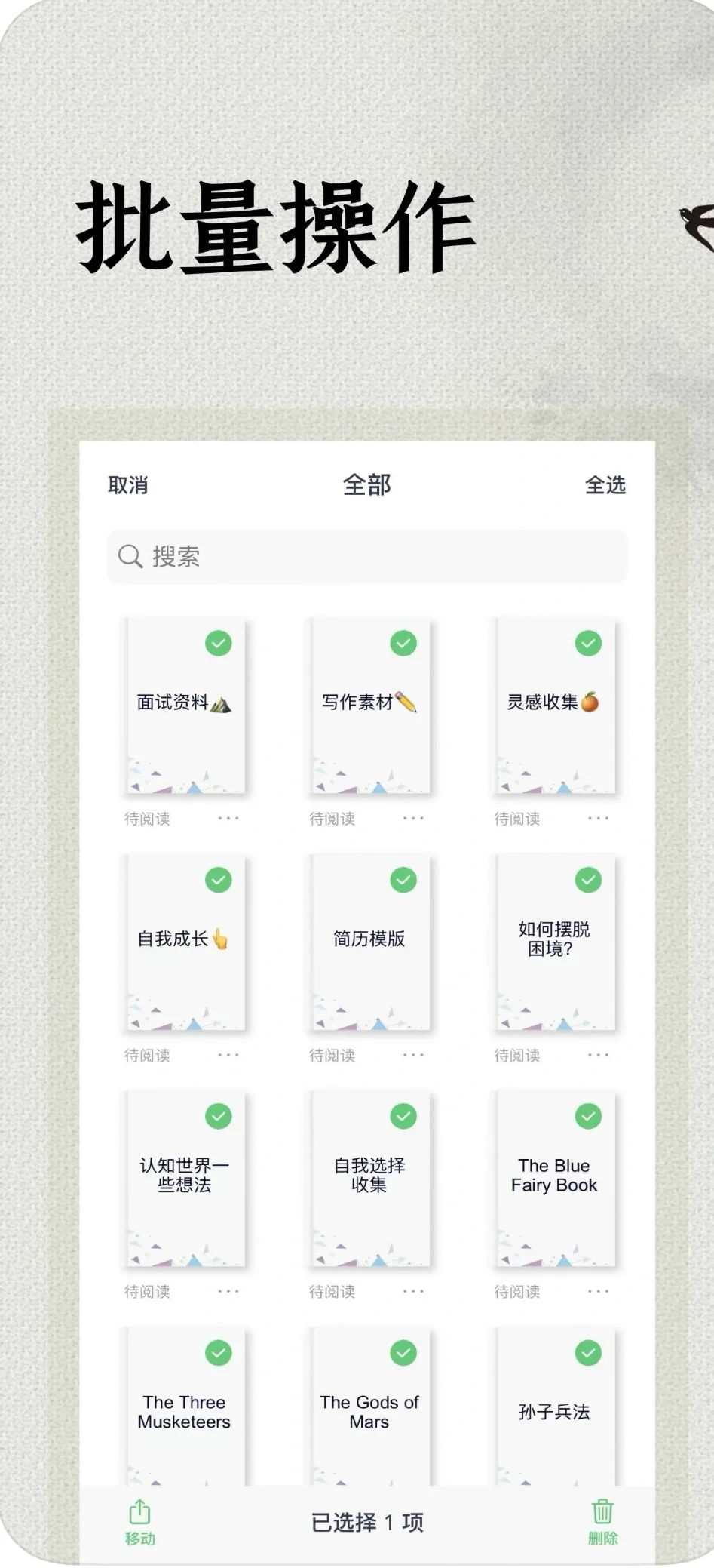 极简阅读——一款好用易上手文档管理APP