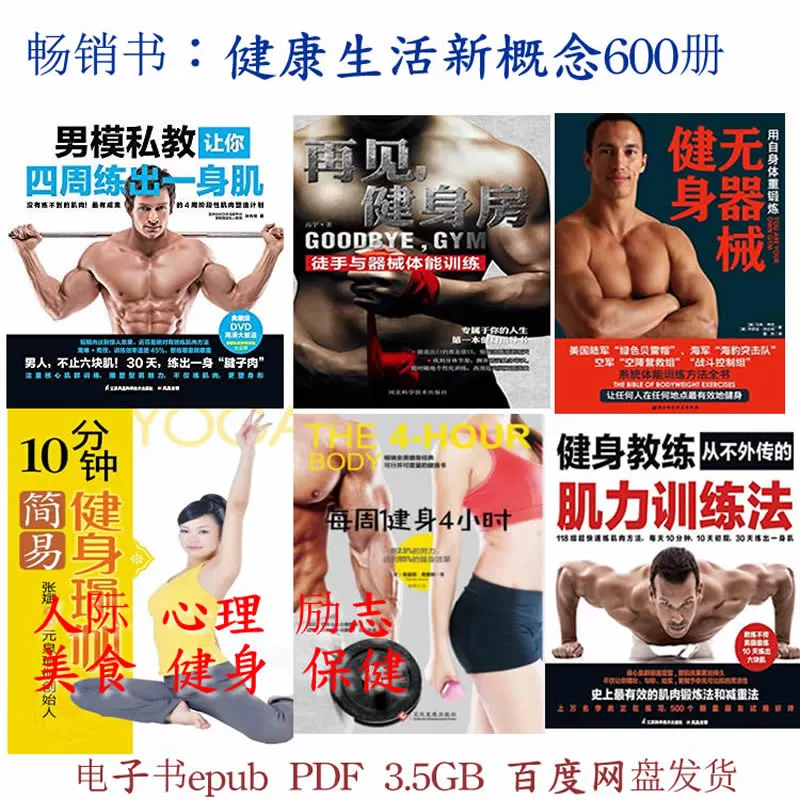 畅销书：健康生活新概念