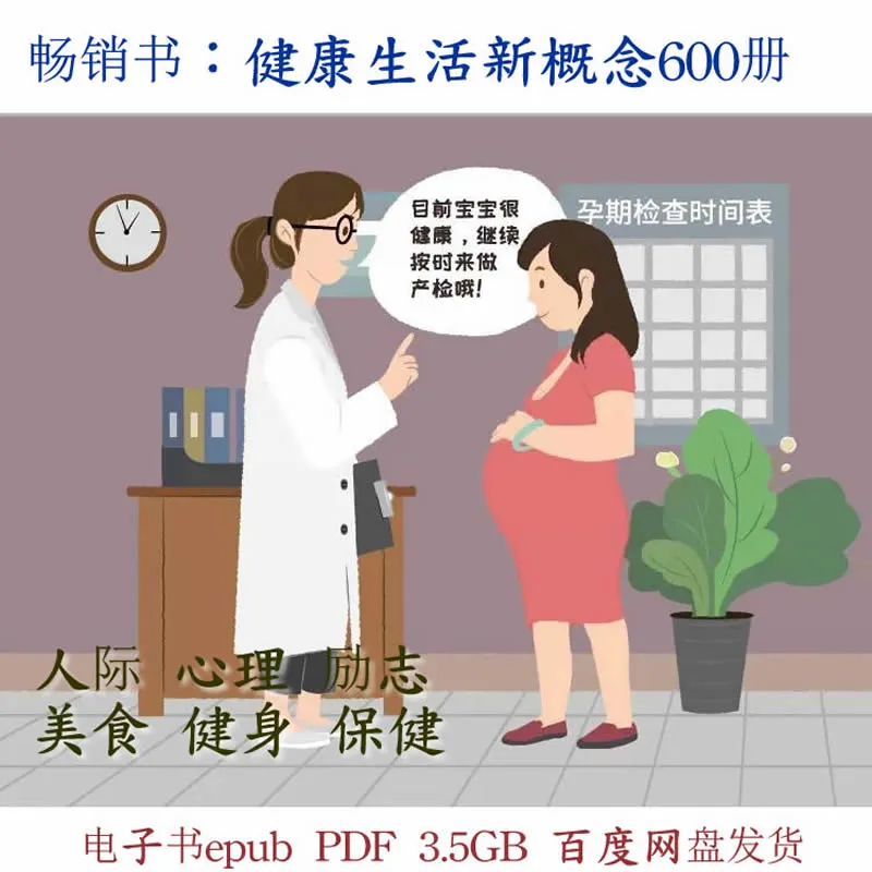 畅销书：健康生活新概念