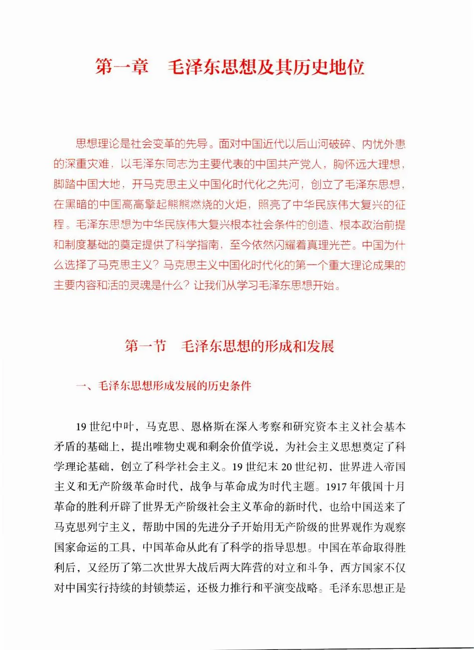 毛概（2023版）PDF