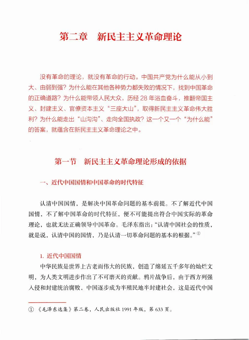 毛概（2023版）PDF