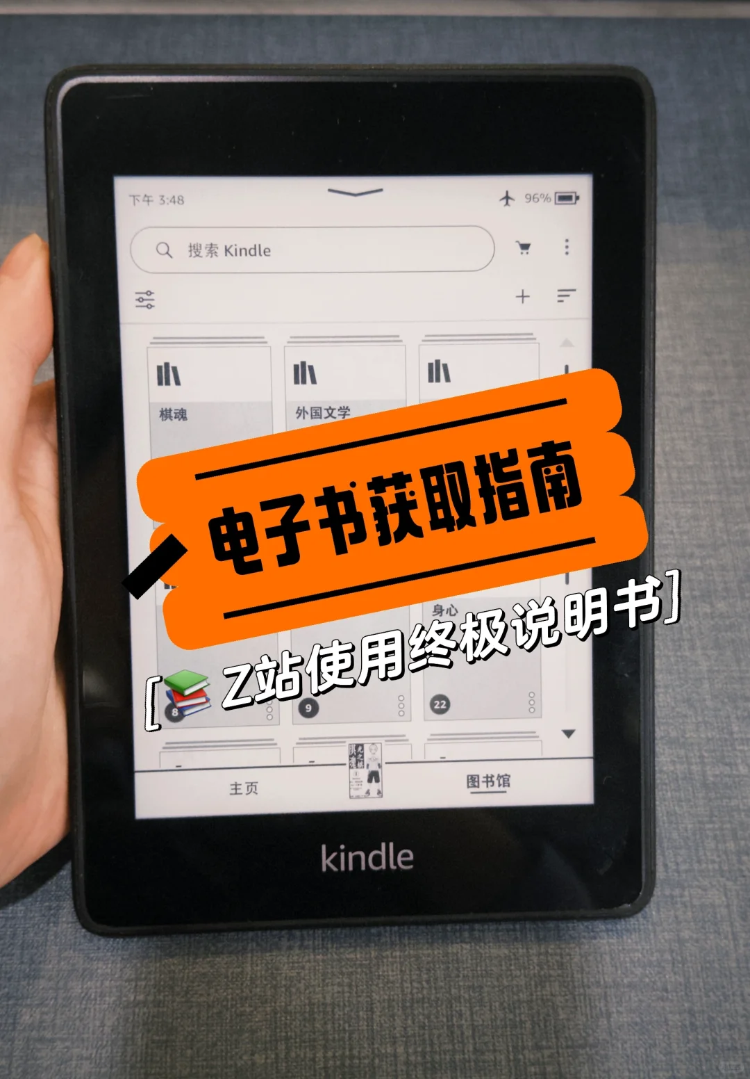 过上了电子书自由的好日子｜Z站归来啦