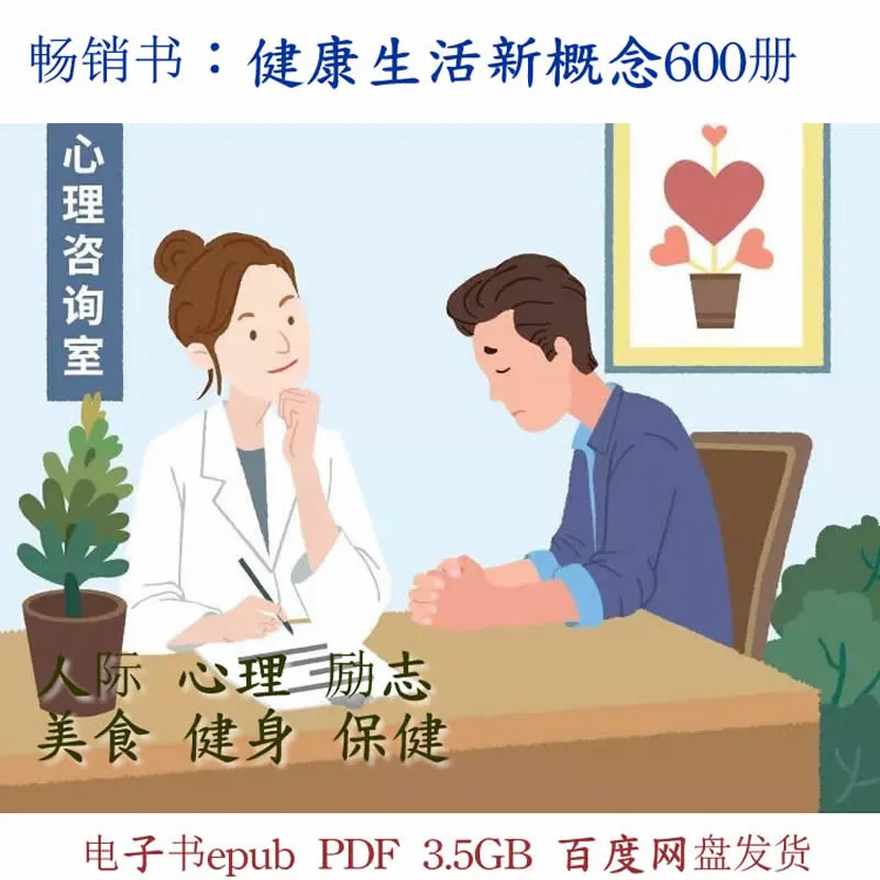 畅销书：健康生活新概念