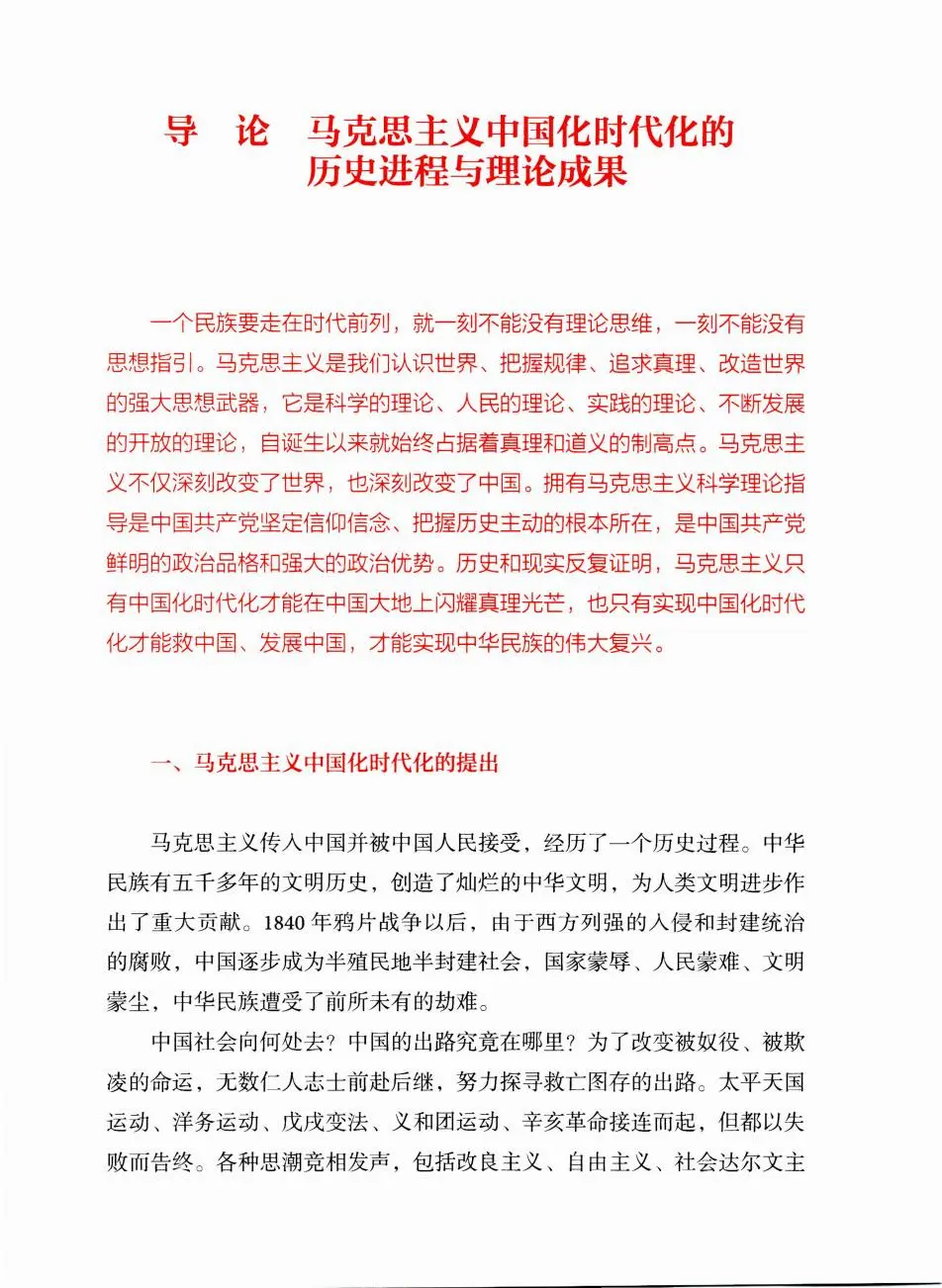 毛概（2023版）PDF