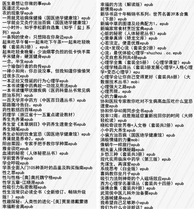 畅销书：健康生活新概念