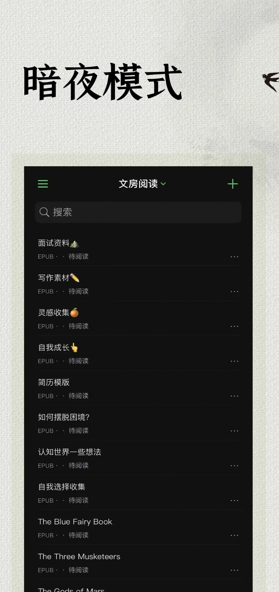 极简阅读——一款好用易上手文档管理APP