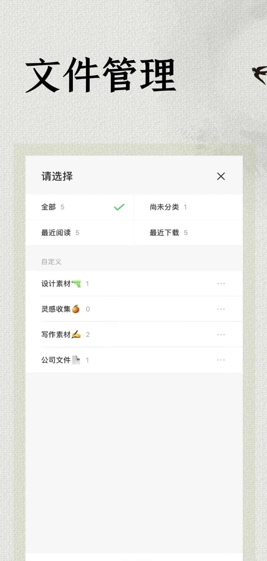 极简阅读——一款好用易上手文档管理APP